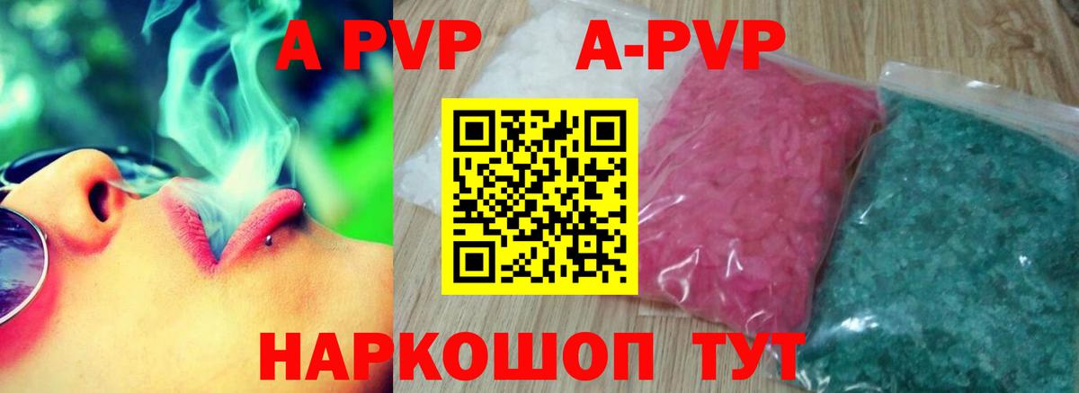 Alpha-PVP Crystall  закладка  A-PVP Соль  APVP  Грязи  Вход с VPN  A PVP кристаллы 