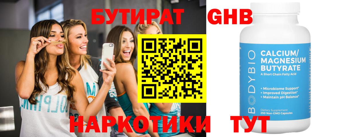 Грязи  Бутират  Вход с VPN  БУТИРАТ оксана 