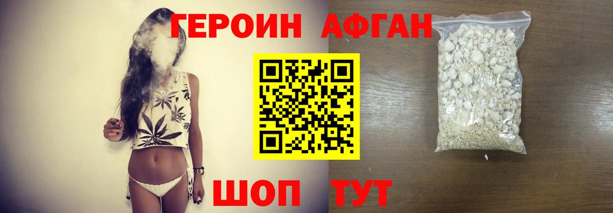 Героин Heroin Грязи