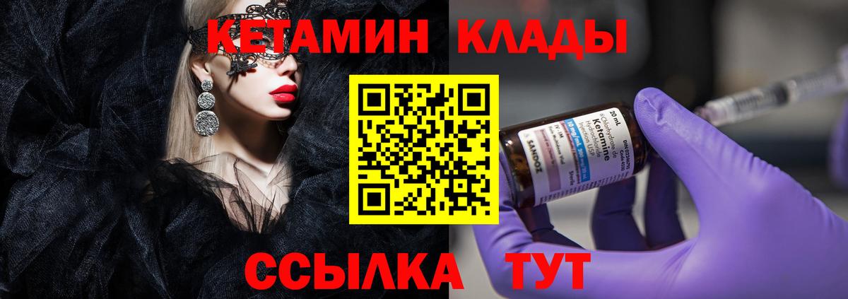 Кетамин ketamine  Кетамин ketamine  Вход с VPN  Грязи 
