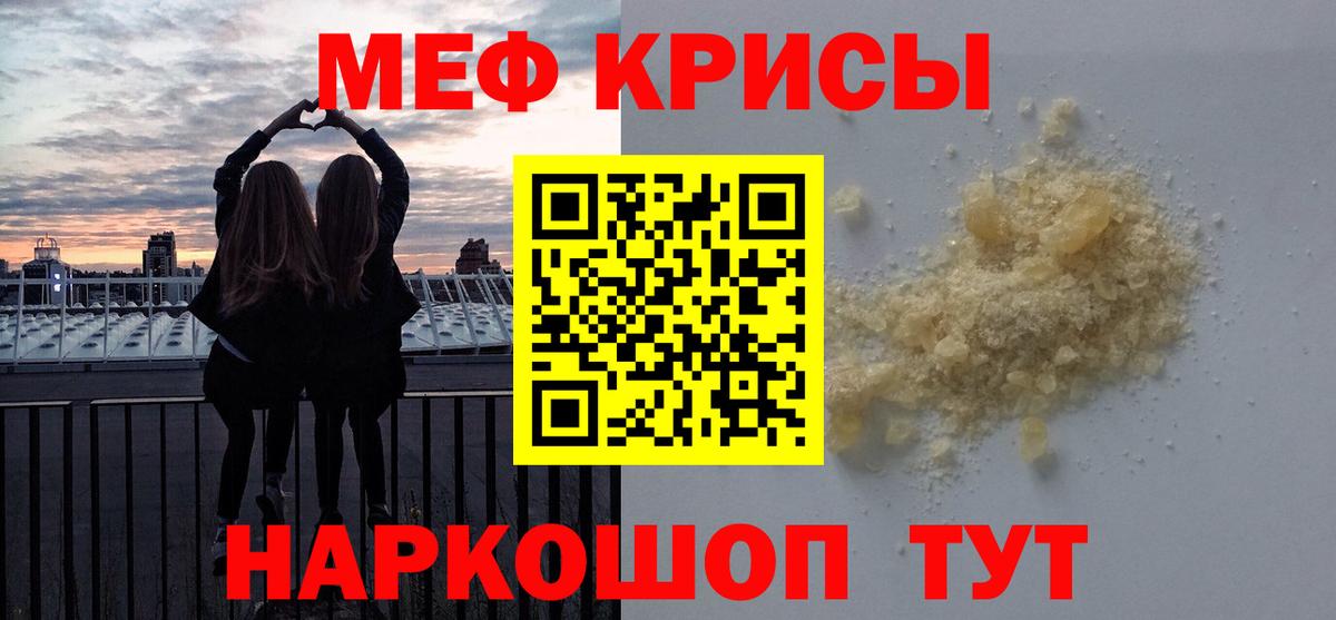 Меф мяу мяу кристаллы Грязи