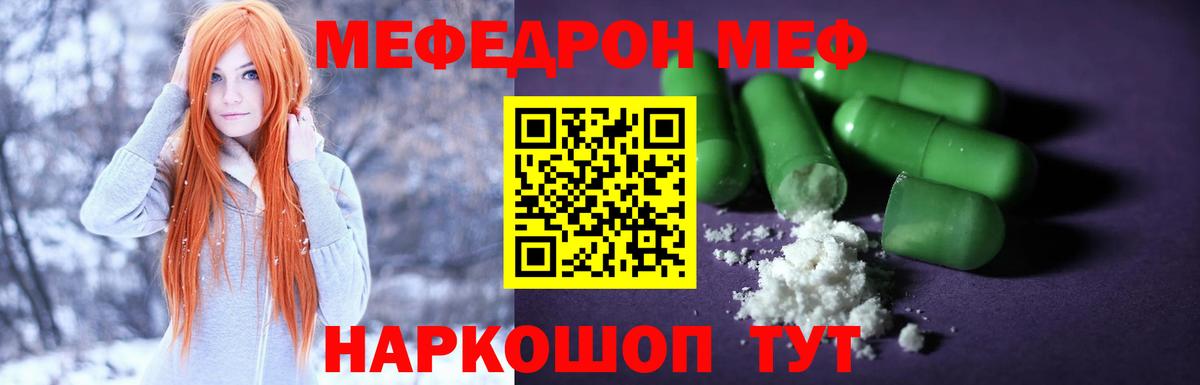 МЕФ VHQ  Вход с VPN  МЯУ-МЯУ mephedrone  Мефедрон  Грязи 
