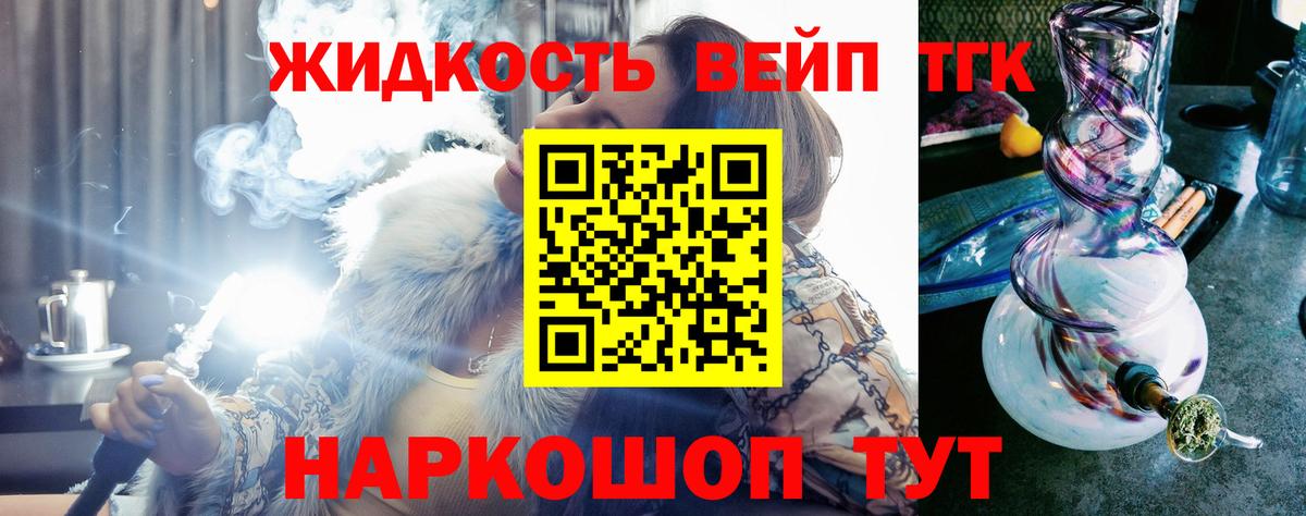 ТГК жижа Грязи